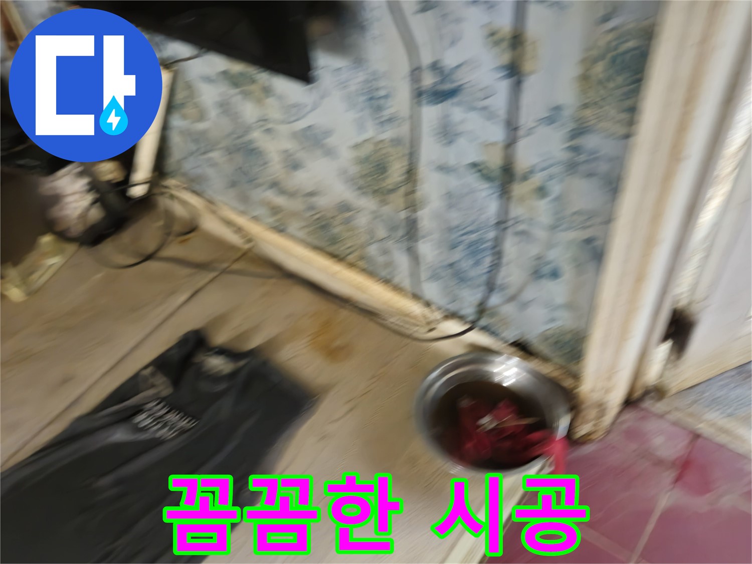 청파동2가 누수 - 누수 전문가의 꼼꼼한 시공 과정