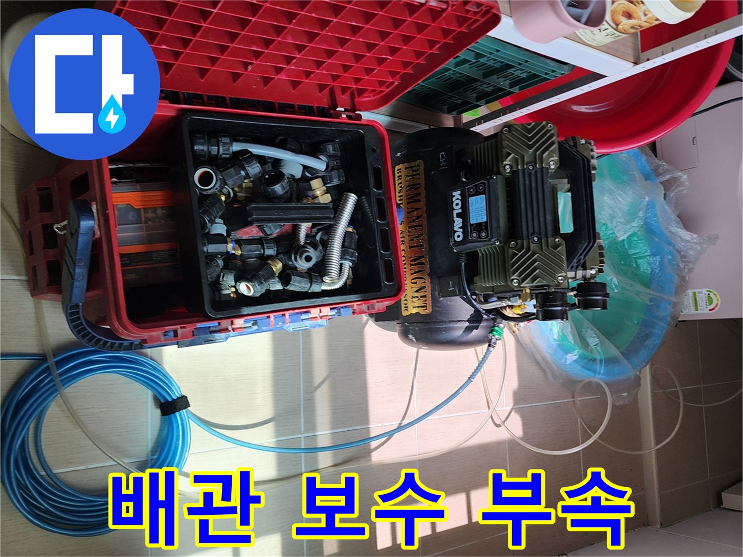 공사 현장에 준비된 고압 세척 장치와 배관 연결용 소품들