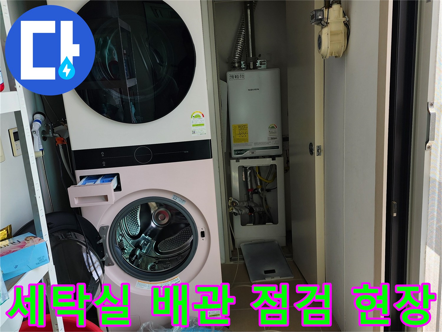 보일러 하단 배관과 수도 계량기가 보이는 다용도실 내부 사진