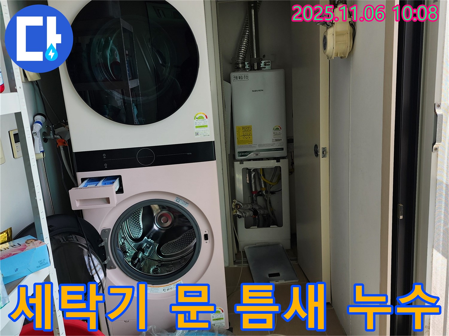 이가팔리 세탁기 문 틈새 누수 - 낡은 패킹을 교체하여 누수를 해결하고, 세탁 효율을 높입니다.