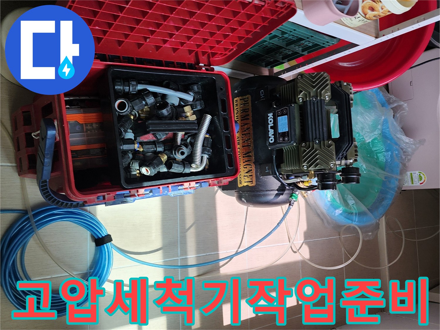 포천 소흘읍 현장에서 사용될 고압 세척 장비와 배관 부속품들