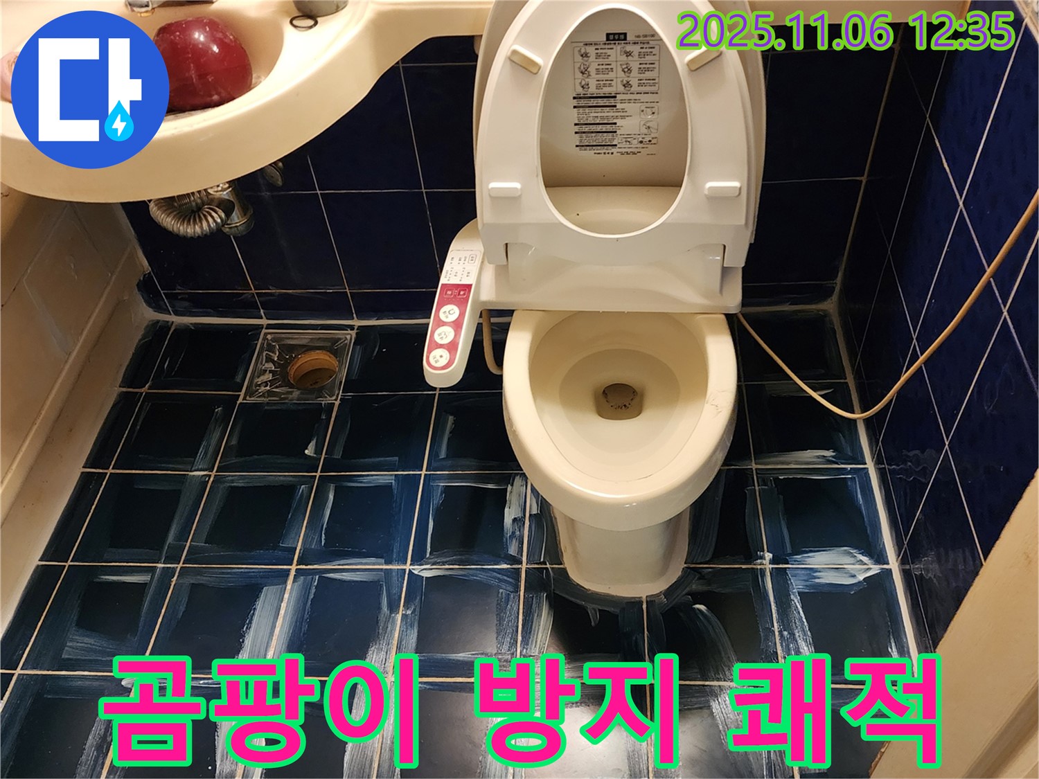 고모리 욕실 곰팡이 - 곰팡이 방지 백시멘트 시공으로 쾌적한 욕실 완성!