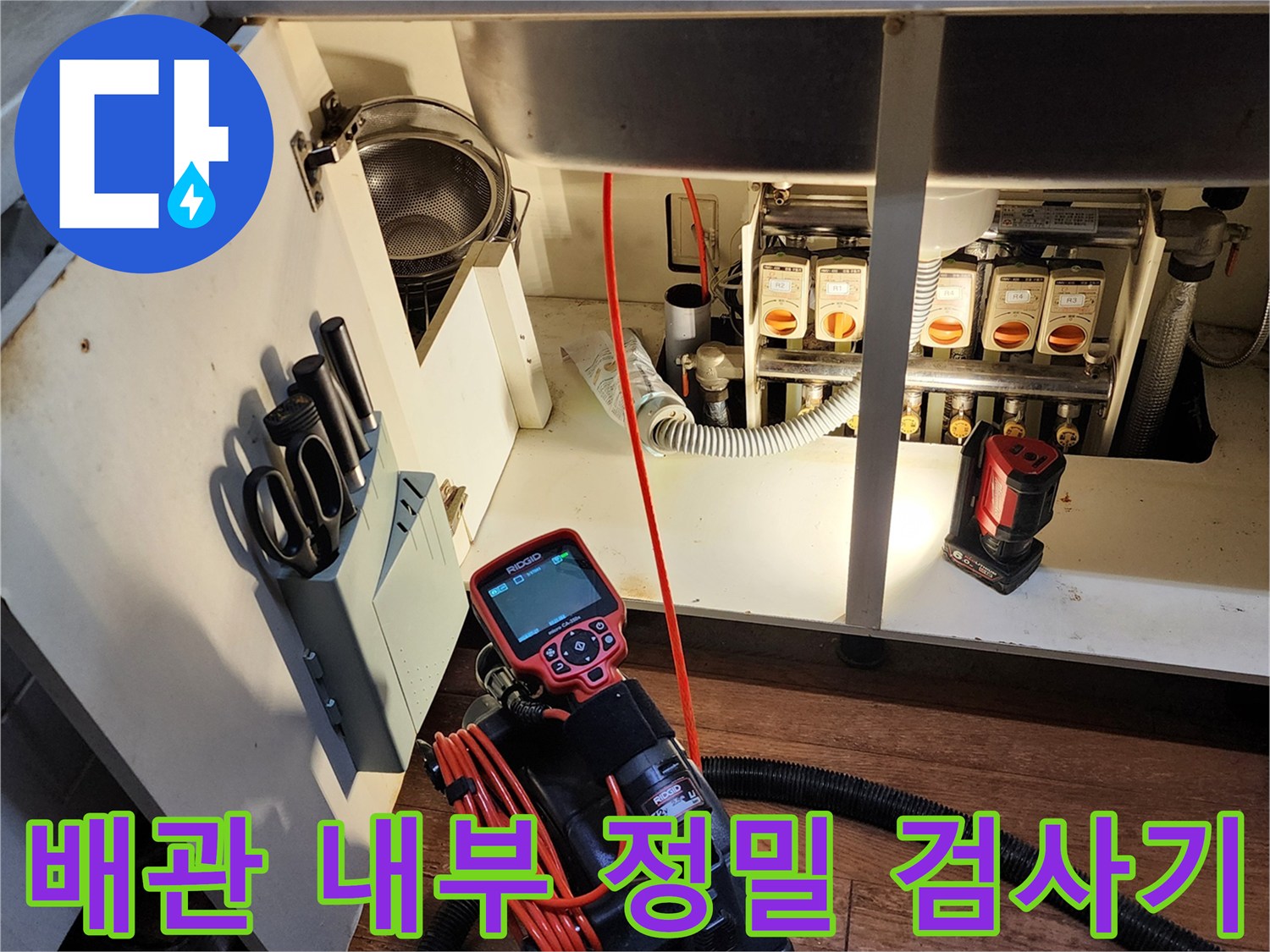 배관-내부의 오염과 결함을 찾아내는 내시경 카메라 작업 현장