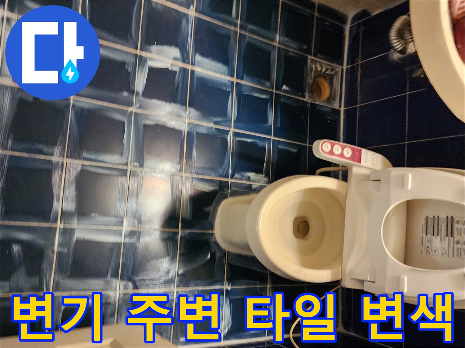소흘읍 욕실 내부-푸른 타일 위로 퍼진 하얀 습기 얼룩