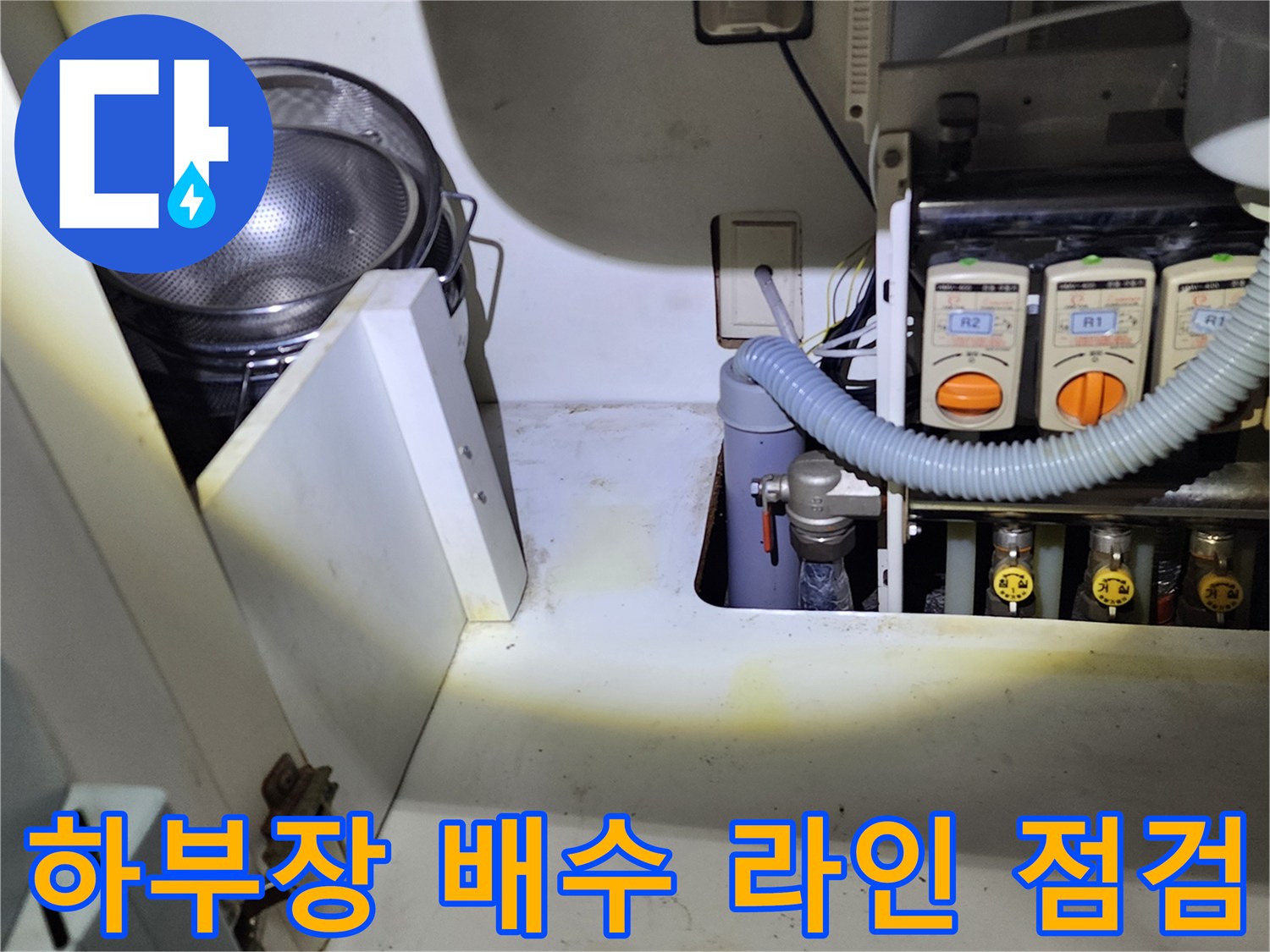 싱크대-내부-배관-연결-및-호스-상태-사진