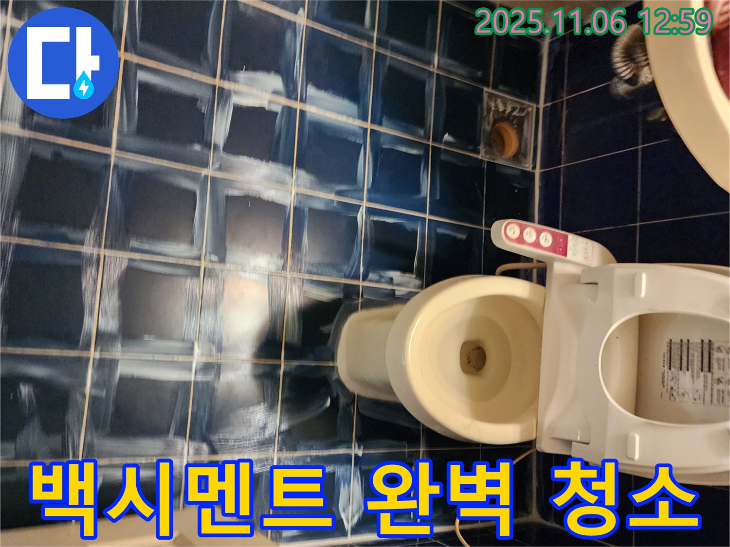 포천 욕실 - 소흘읍에서 백시멘트 곰팡이 완벽 청소