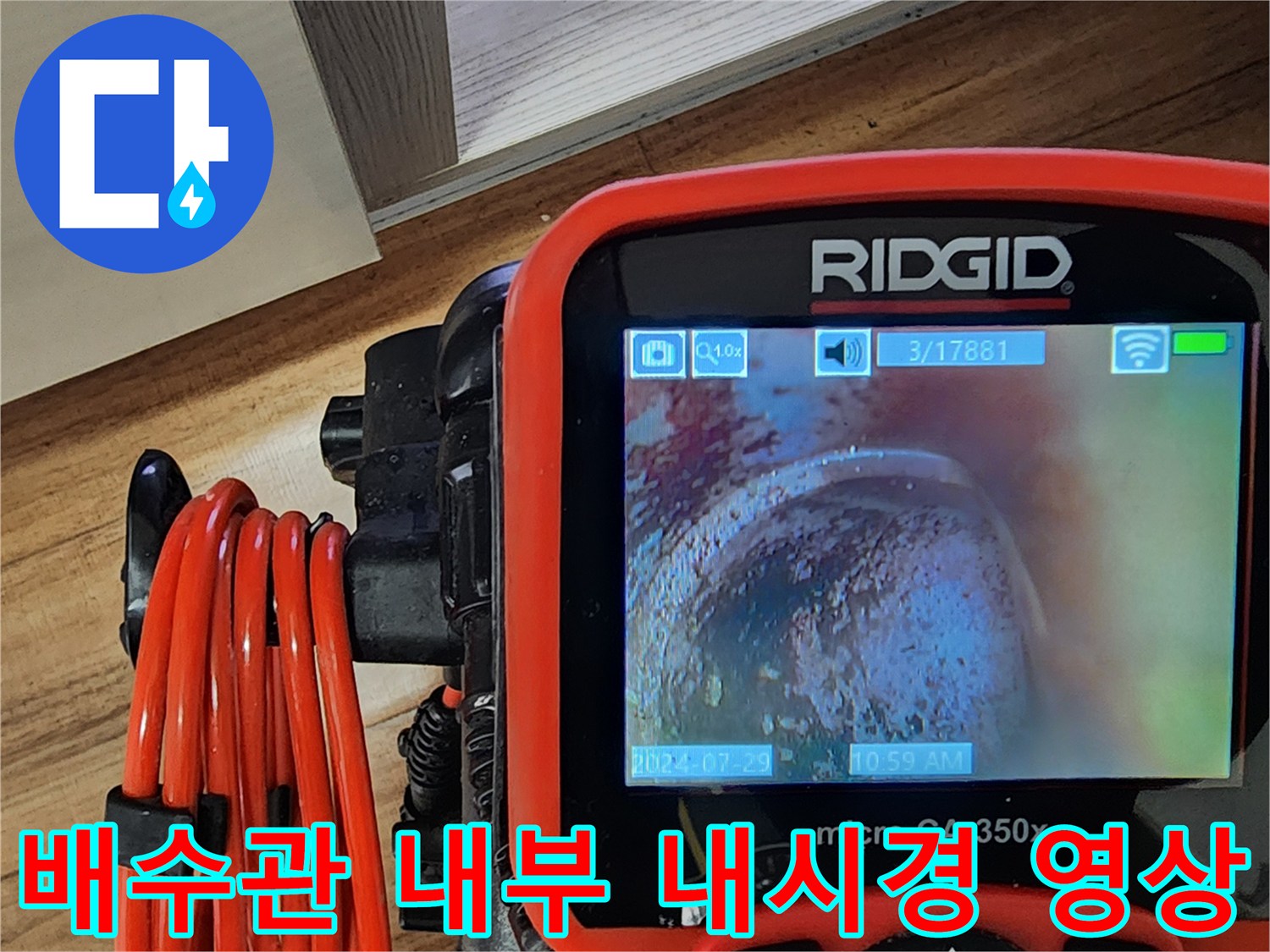 내시경-장비를-통한-하수도-배관-내부-정밀-진단