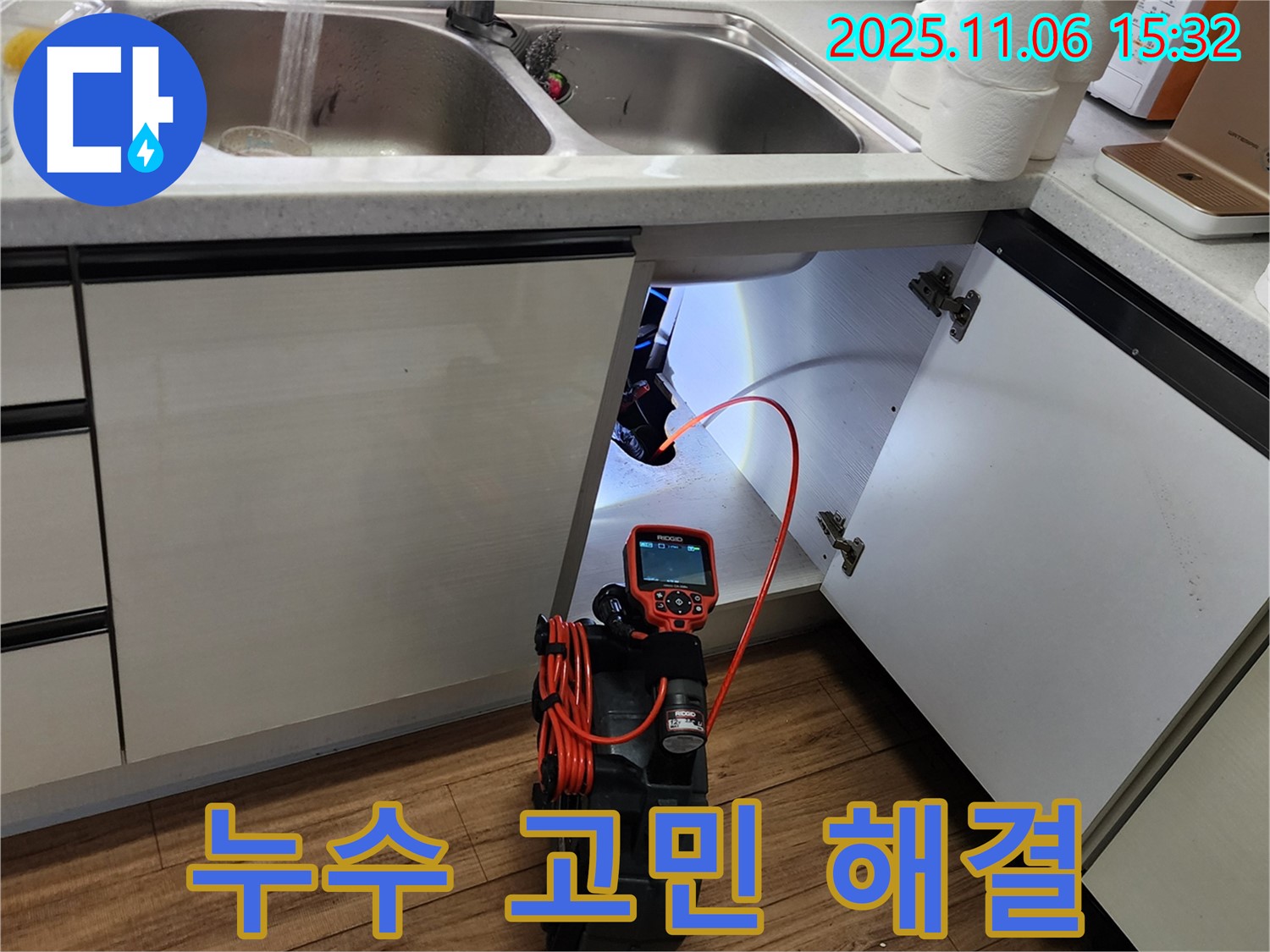누수 고민 해결 - 누수 고민, 이제 저희에게 맡기시고 편안하게 해결하세요.