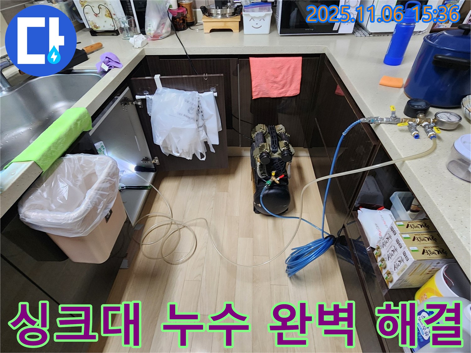 싱크대 누수 완벽 해결 - 숙련된 기술과 꼼꼼한 시공으로 누수 문제를 완벽하게 해결해 드립니다.