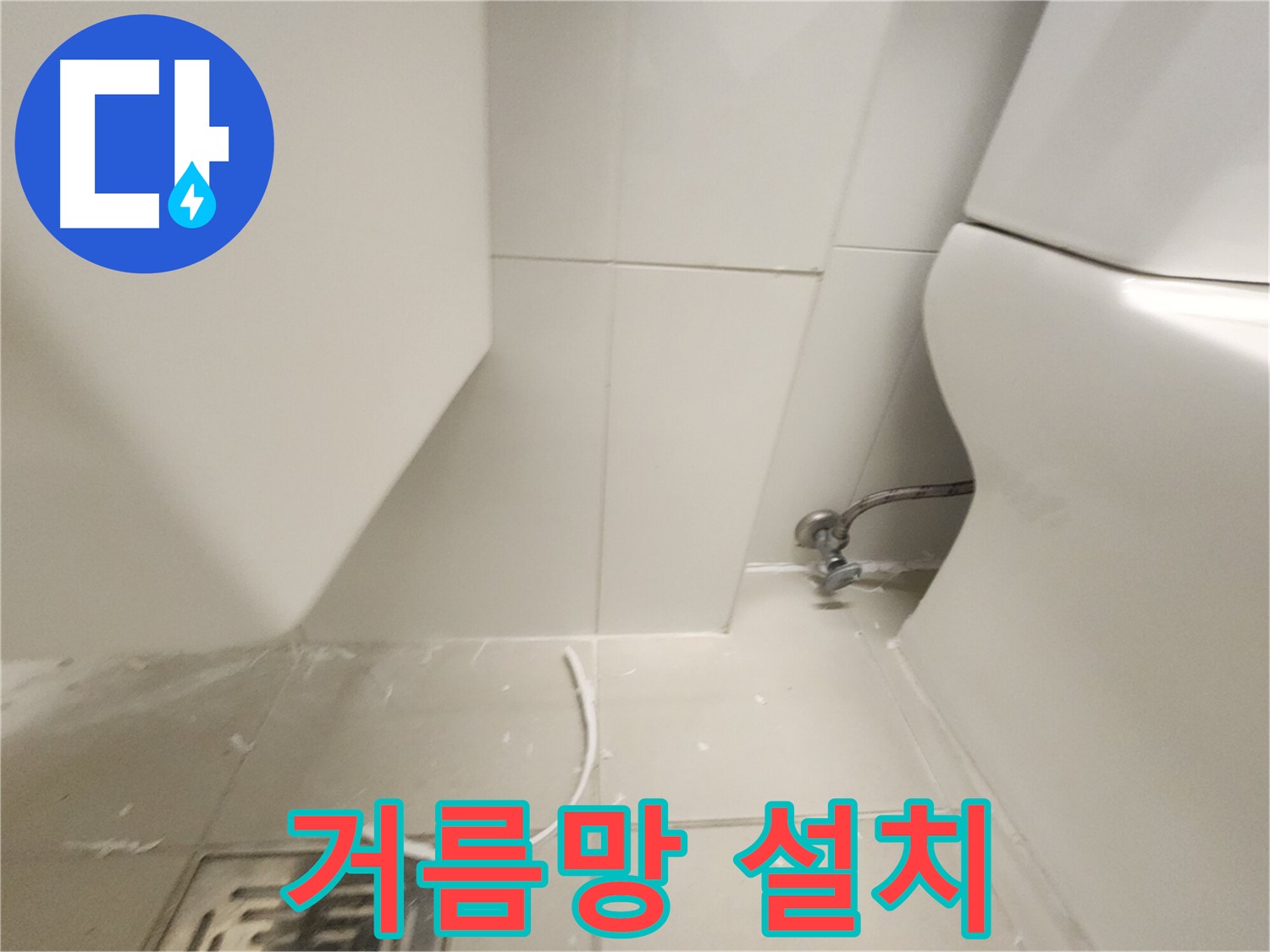 김포 사우 세면대 막힘 예방 배수구 거름망 설치