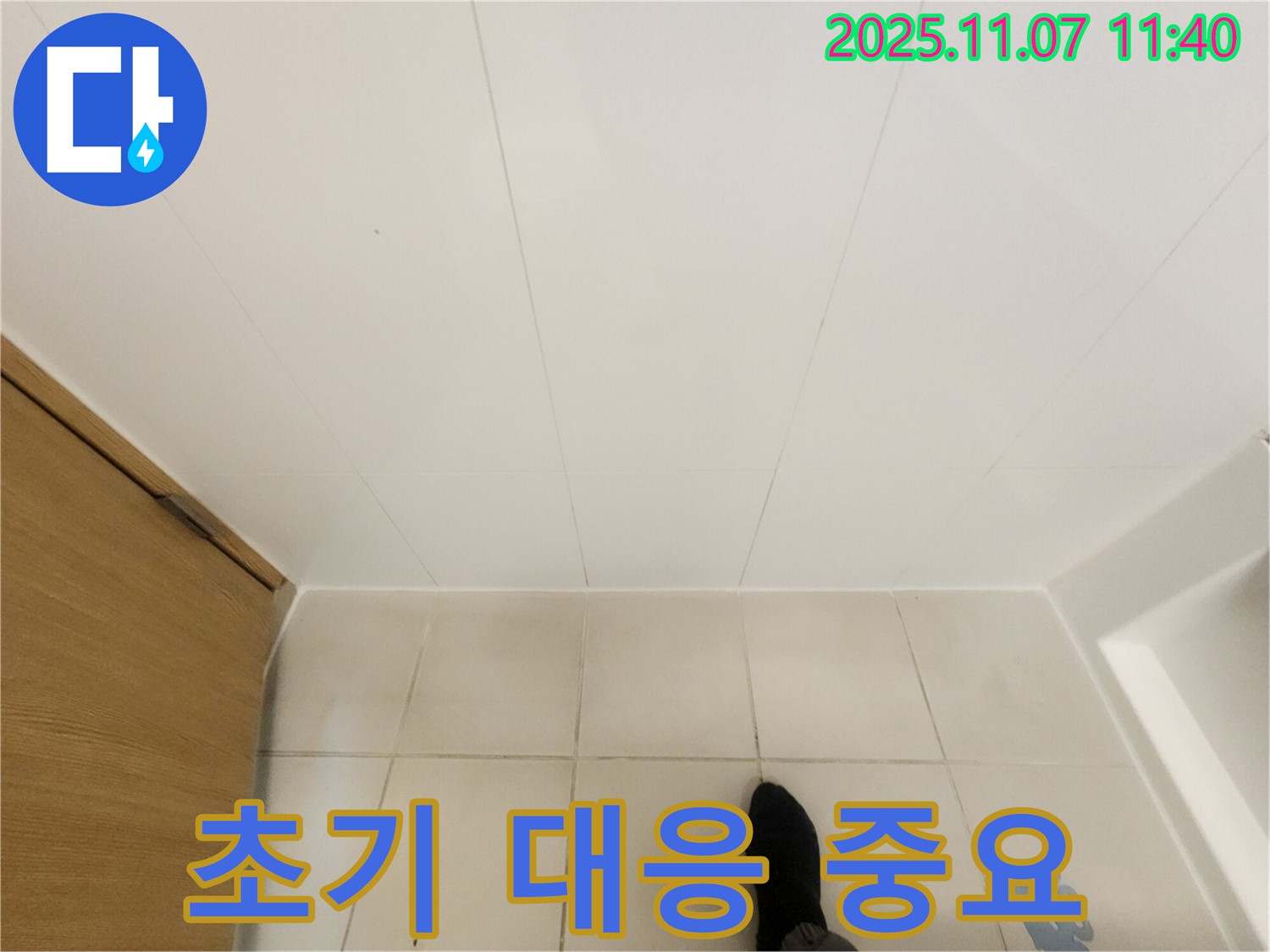 김포 사우동 김포사우아이파크 - 누수 초기 대응의 중요성