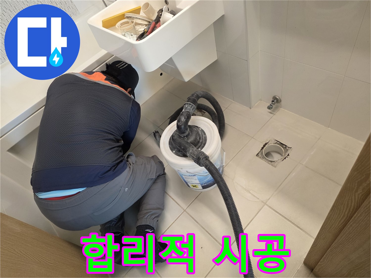 김포 사우동 누수 - 합리적인 비용으로 완벽 시공