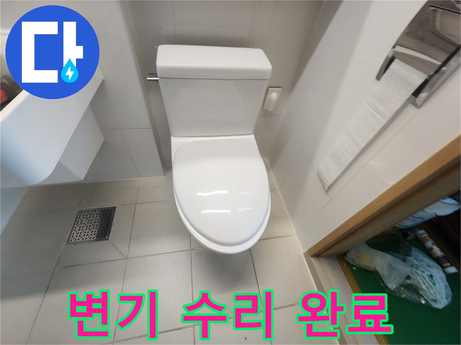 김포 사우동 변기 수리 후 깔끔해진 모습