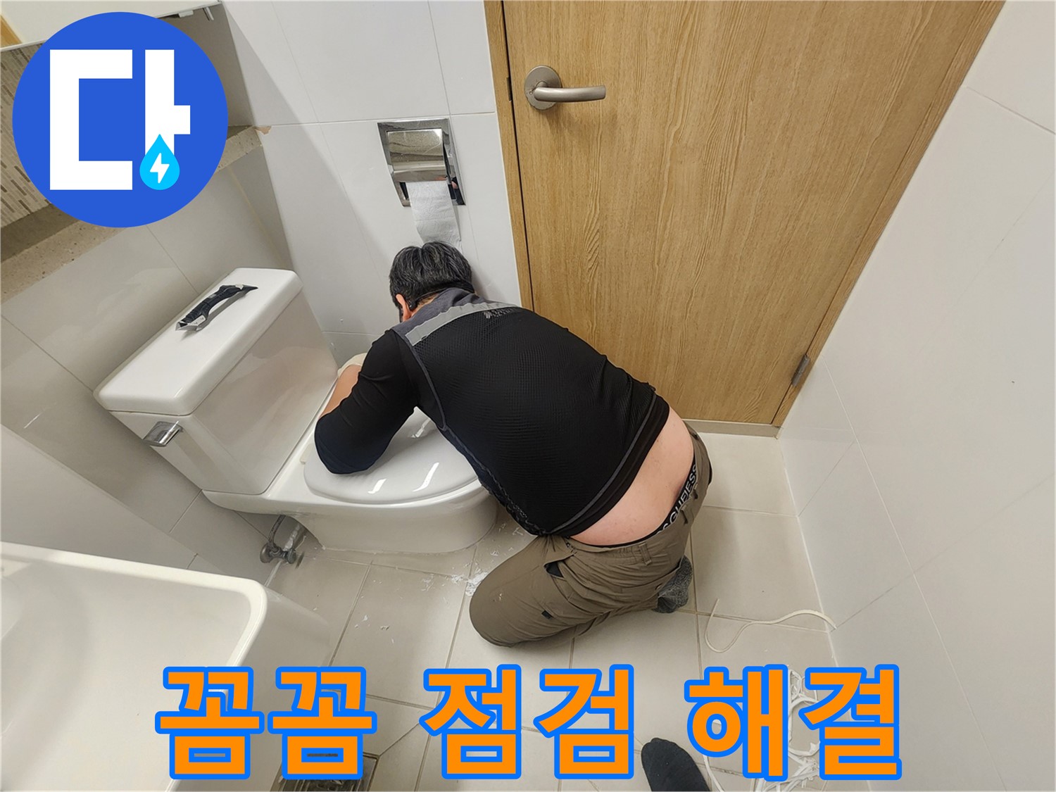 김포 사우동 변기 누수 - 꼼꼼한 점검으로 완벽 해결!