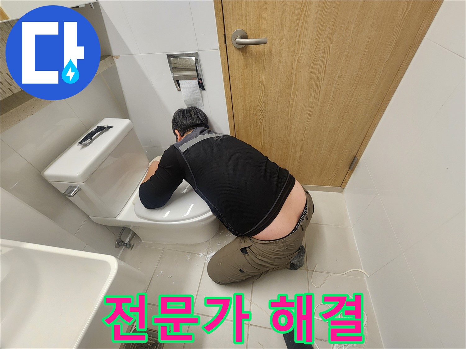 김포 사우동 변기 누수 - 전문가의 손길로 완벽하게