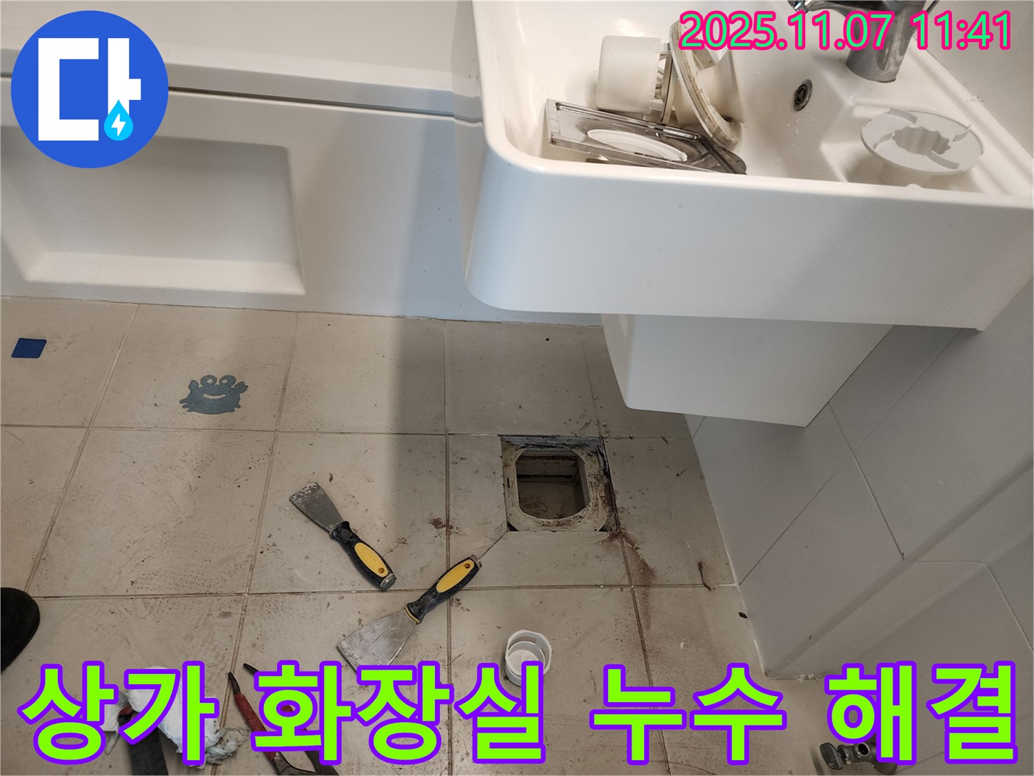 김포 사우동 상가 화장실 누수 해결 - 꼼꼼한 시공으로 완벽 차단