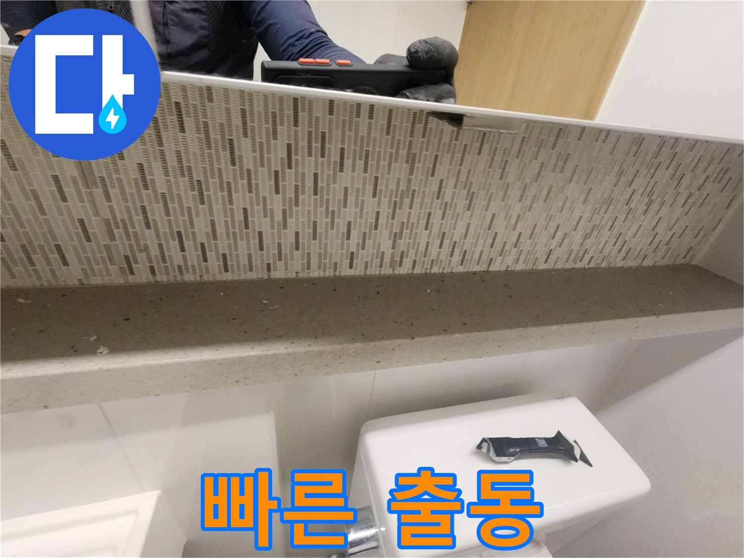 김포 사우동 세면대 누수 - 빠른 출동 서비스
