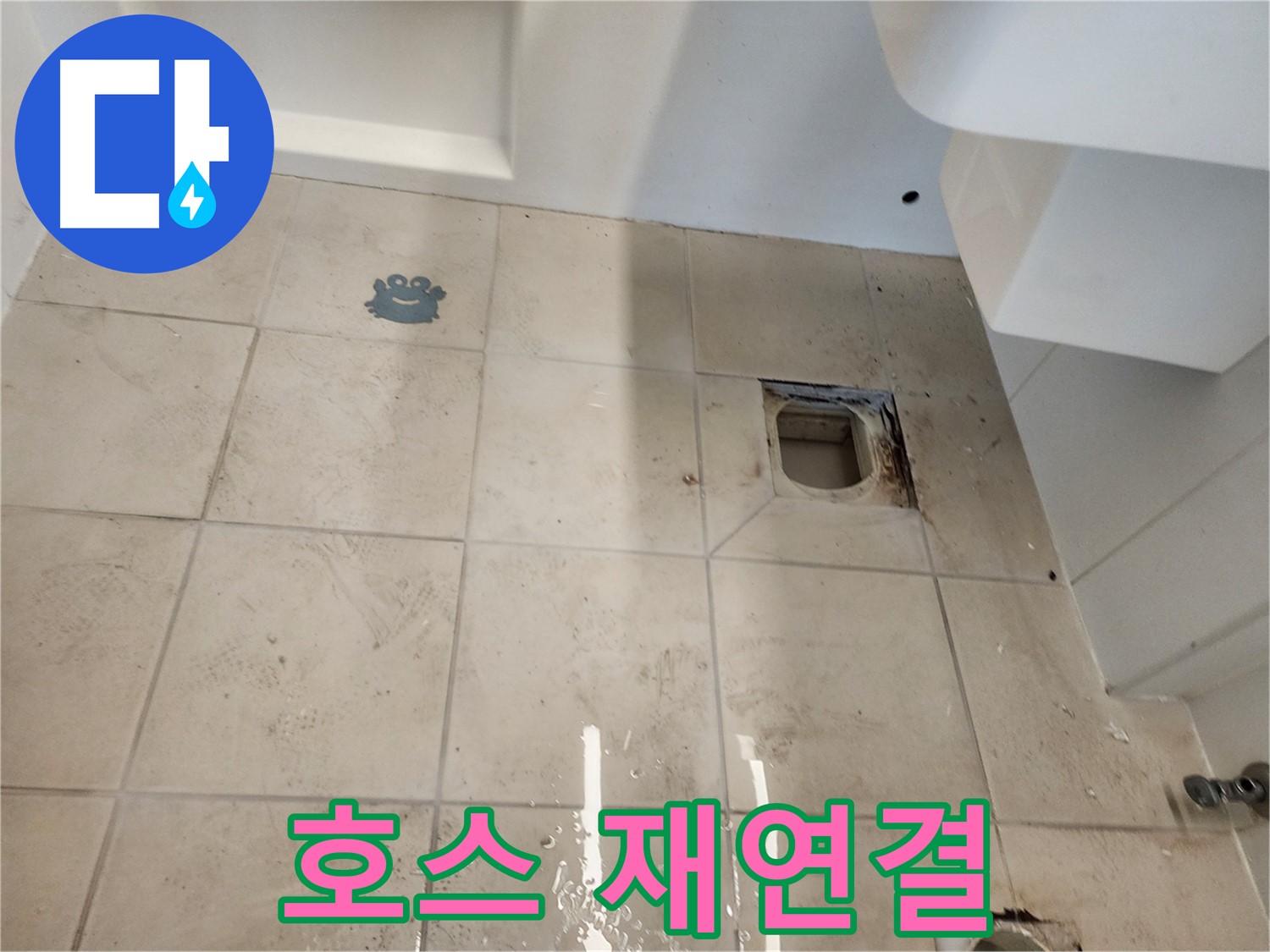 김포 사우동 세탁실 - 배수 호스 완벽하게 재연결