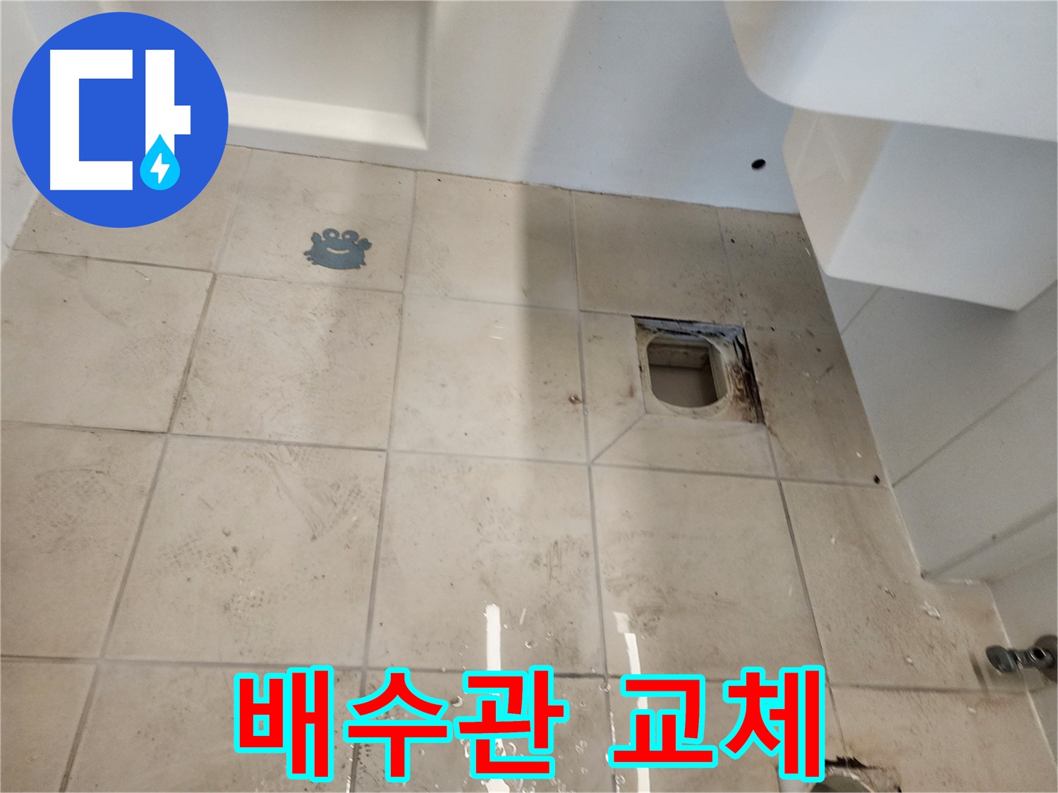 김포 사우동 - 싱크대 새 배수관으로 교체