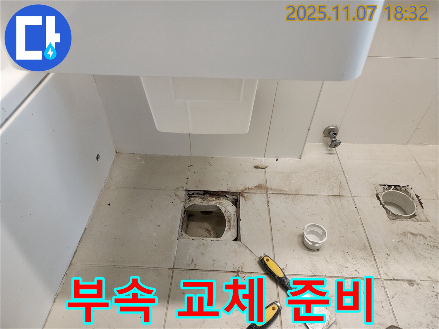 김포 사우동 아이파크 - 노후 오수관 부속 교체 준비 완료!