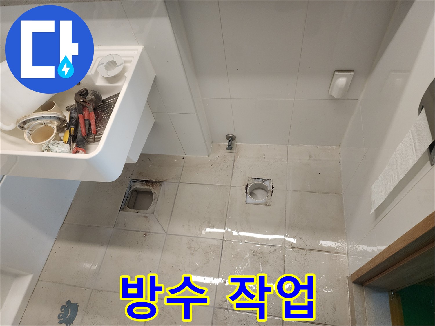 김포 사우동 아파트 누수 - 꼼꼼한 방수 작업