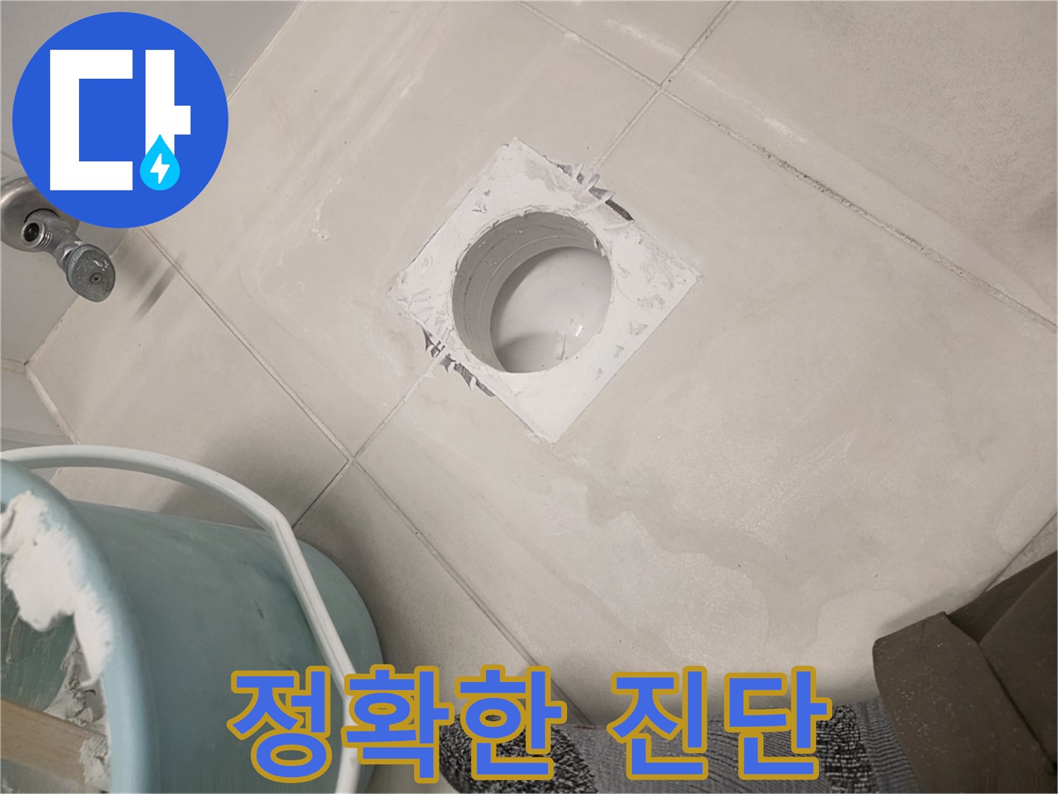 김포 사우동 아파트 누수 문제 해결 과정