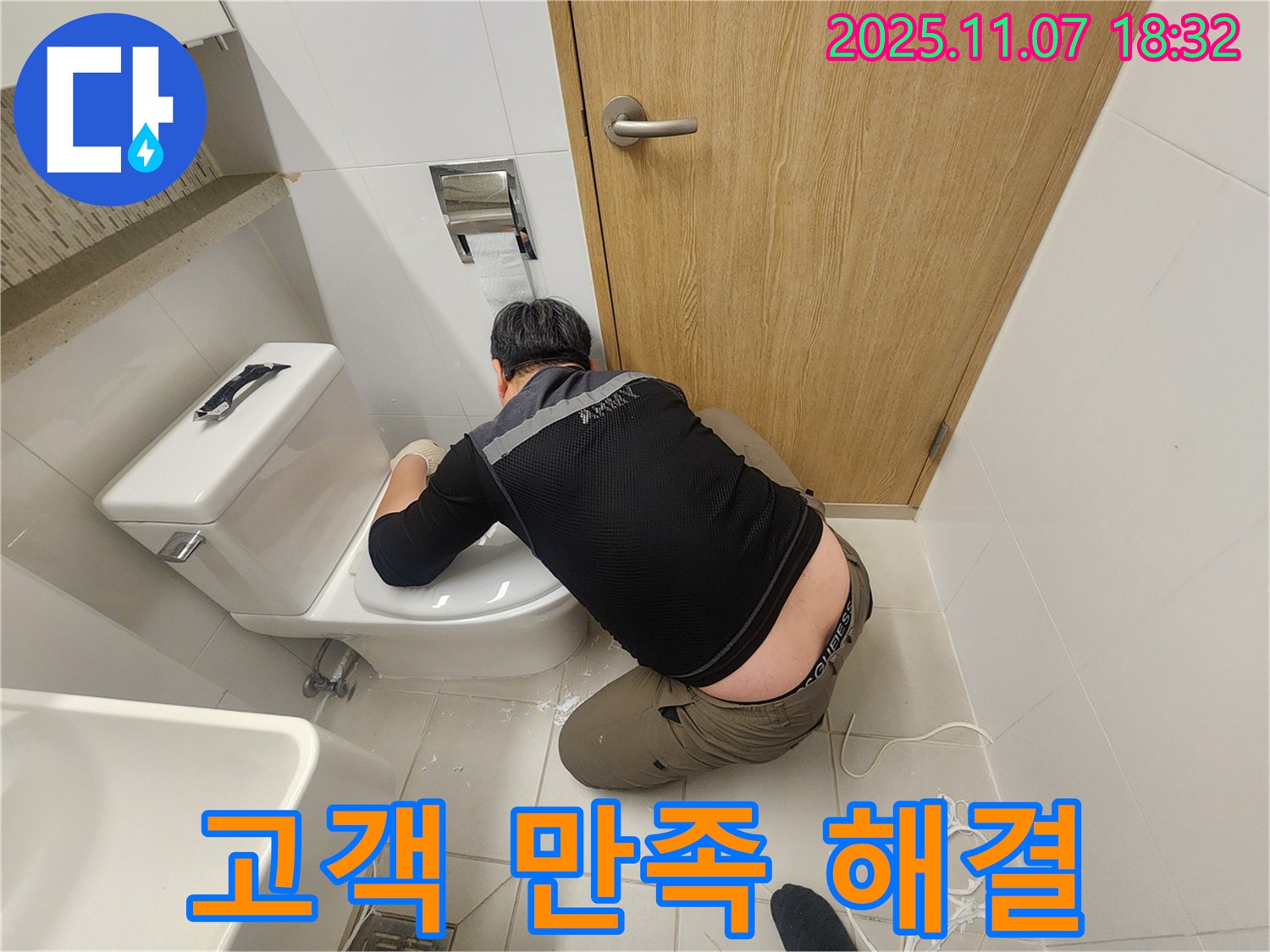 김포 사우동 아파트 변기 누수 문제, 전문가의 손길로 깔끔하게 해결하는 모습 - 고객 만족을 최우선으로 생각합니다!