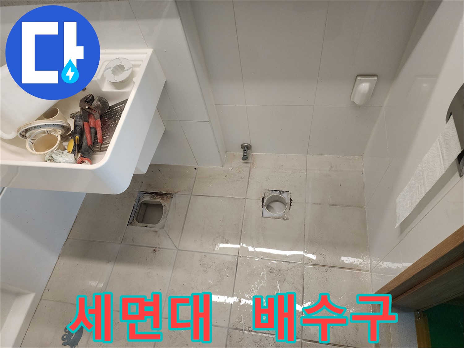 김포 사우동 아파트 세면대 배수구 누수 해결 - 꼼꼼 시공