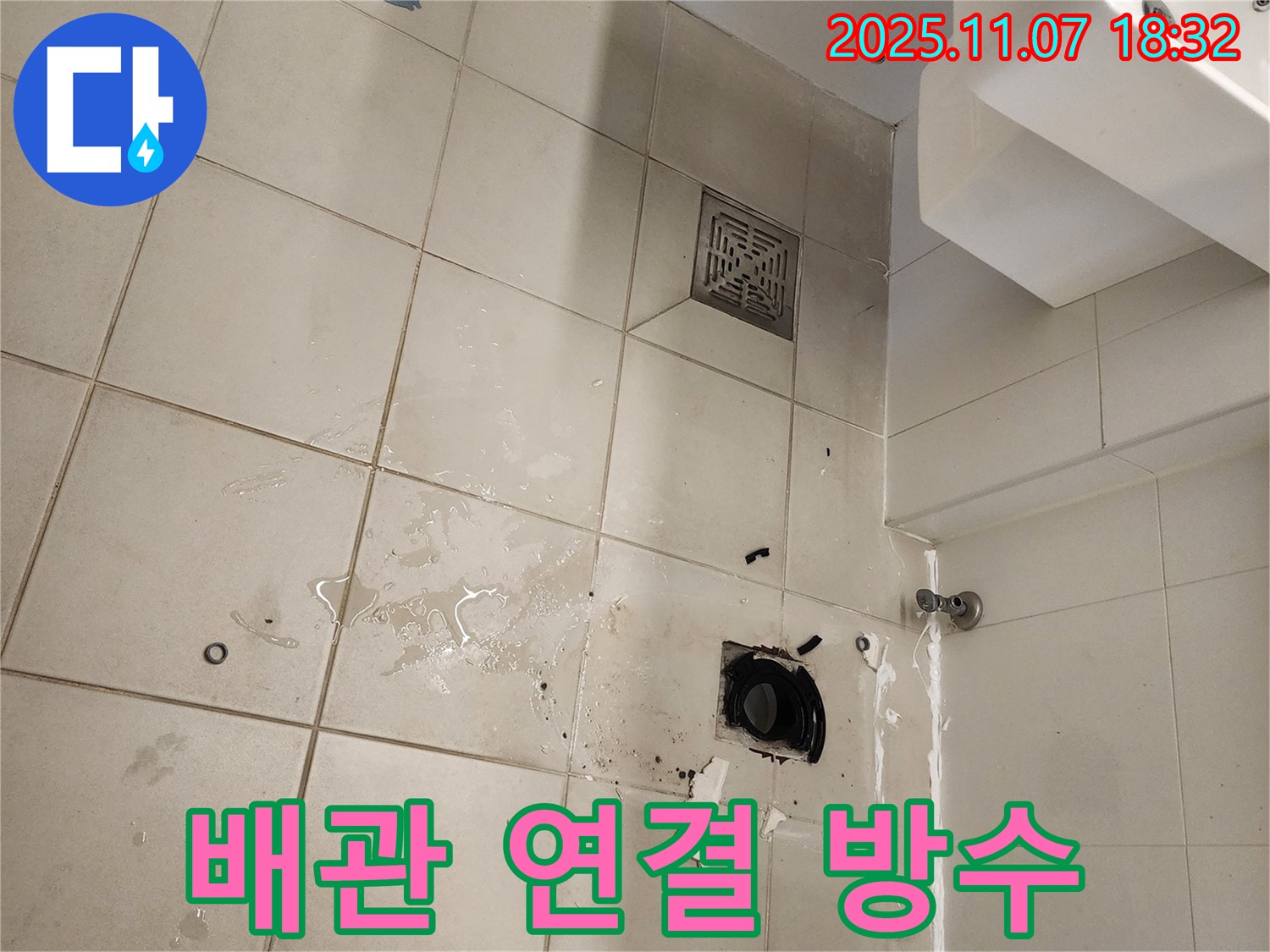김포 사우동 아파트 욕실 누수 - 새 하수구 배관 연결 후 방수 작업을 꼼꼼하게 진행하고 있습니다 - 누수 재발 방지를 위해 최선을 다합니다.