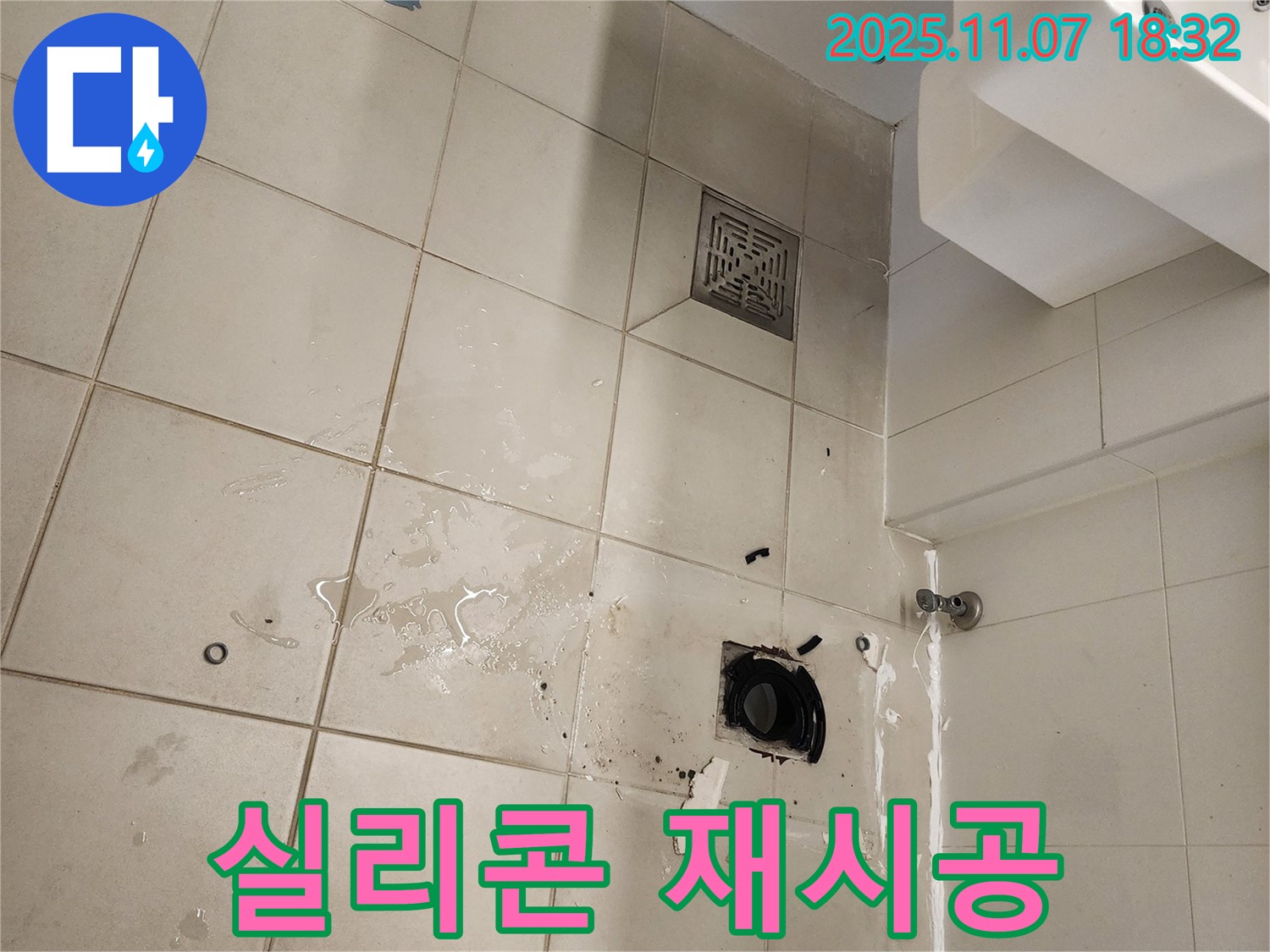 김포 사우동 아파트 욕실 누수 - 하수구 주변 실리콘을 재시공하여 누수를 해결하고 있습니다.