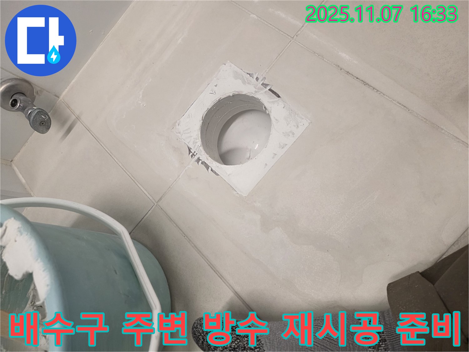 김포 사우동 욕실 배수구 주변 방수 재시공 준비 - 꼼꼼한 준비가 완벽한 누수 해결의 시작입니다.