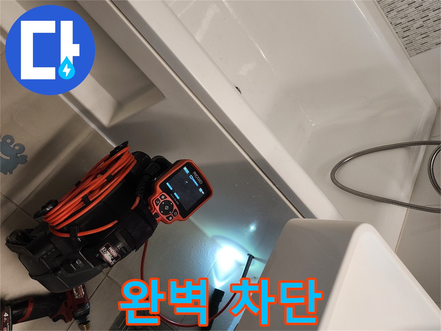 김포 사우동 욕조 누수 - 완벽 차단으로 더 이상 누수 걱정은 끝