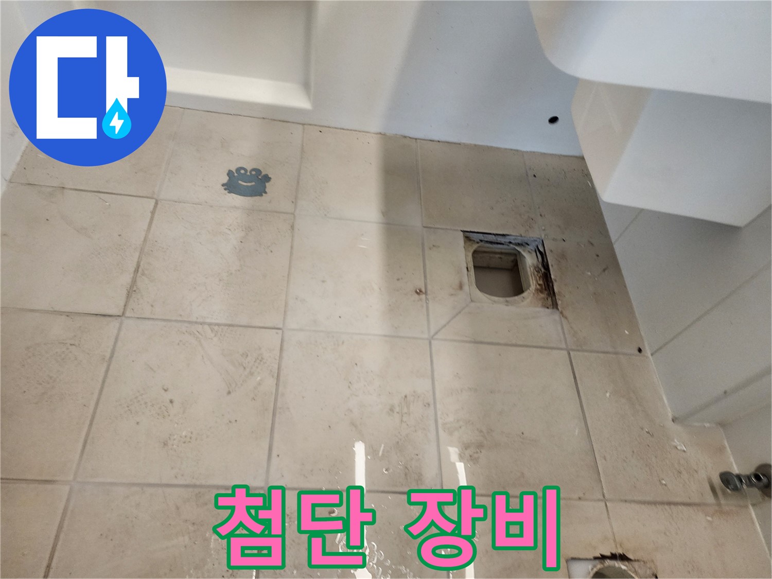 김포 사우동 - 최첨단 누수 탐지 장비 사용