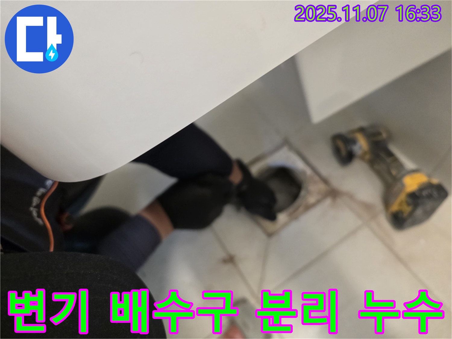 김포 사우동 화장실에서 누수 발생 지점을 찾기 위해 변기와 배수구를 분리하고 정밀 검사를 진행하고 있습니다.