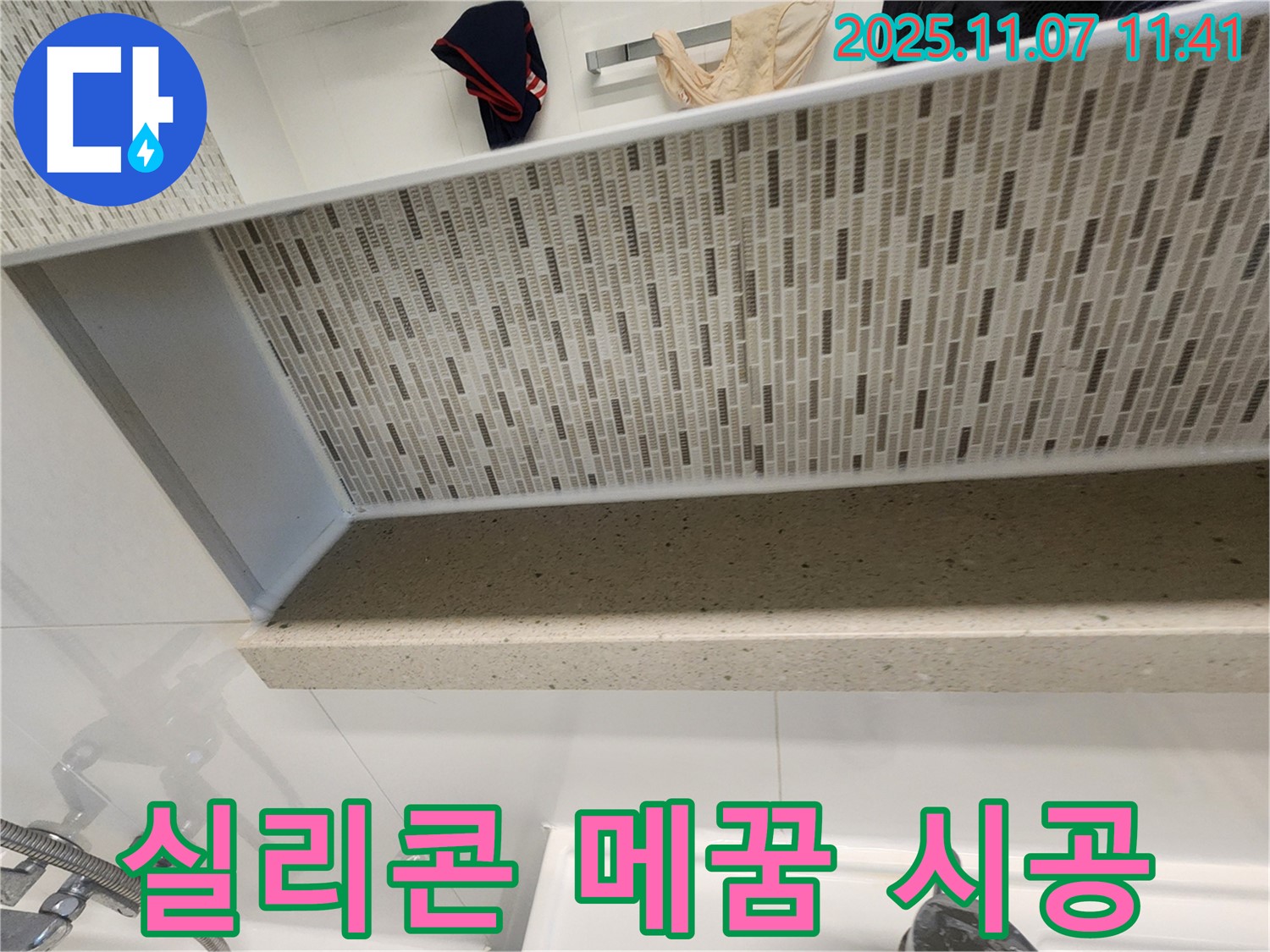 김포 사우동에서 젠다이 틈새 누수 문제 발생 시, 꼼꼼한 실리콘 메꿈 시공으로 해결하세요 - 작은 틈새도 놓치지 않고 완벽하게 방수합니다!