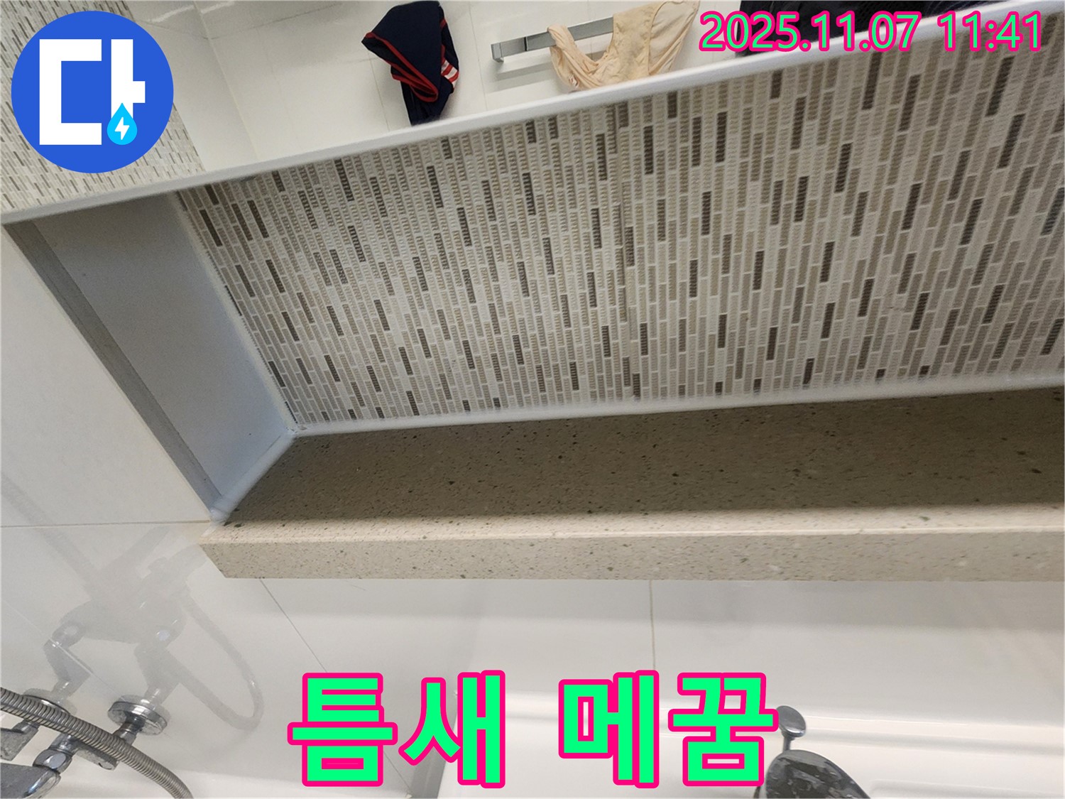 김포 사우동에서 젠다이 틈새 누수 문제 발생 시, 실리콘 메꿈 시공으로 간단하게 해결하세요 - 작은 틈새도 놓치지 않고 완벽하게 방수합니다!