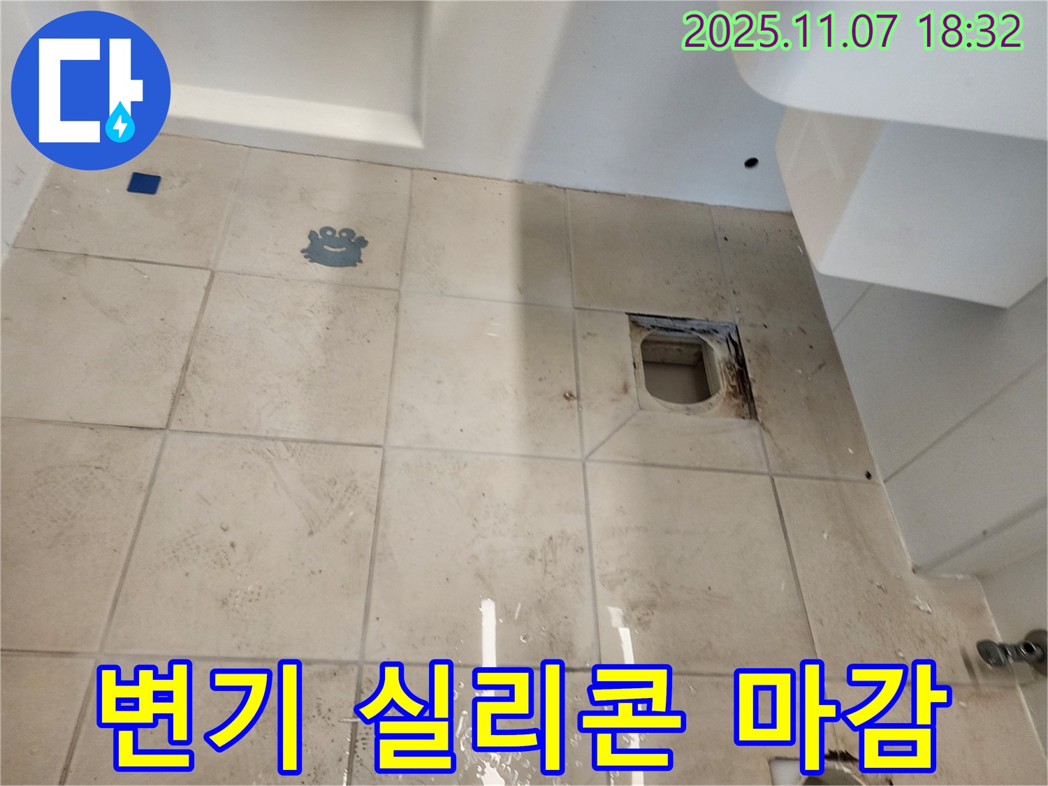 김포시 사우동 김포사우아이파크 화장실 누수 - 변기 재설치 후 실리콘으로 꼼꼼하게 마감 처리했습니다.
