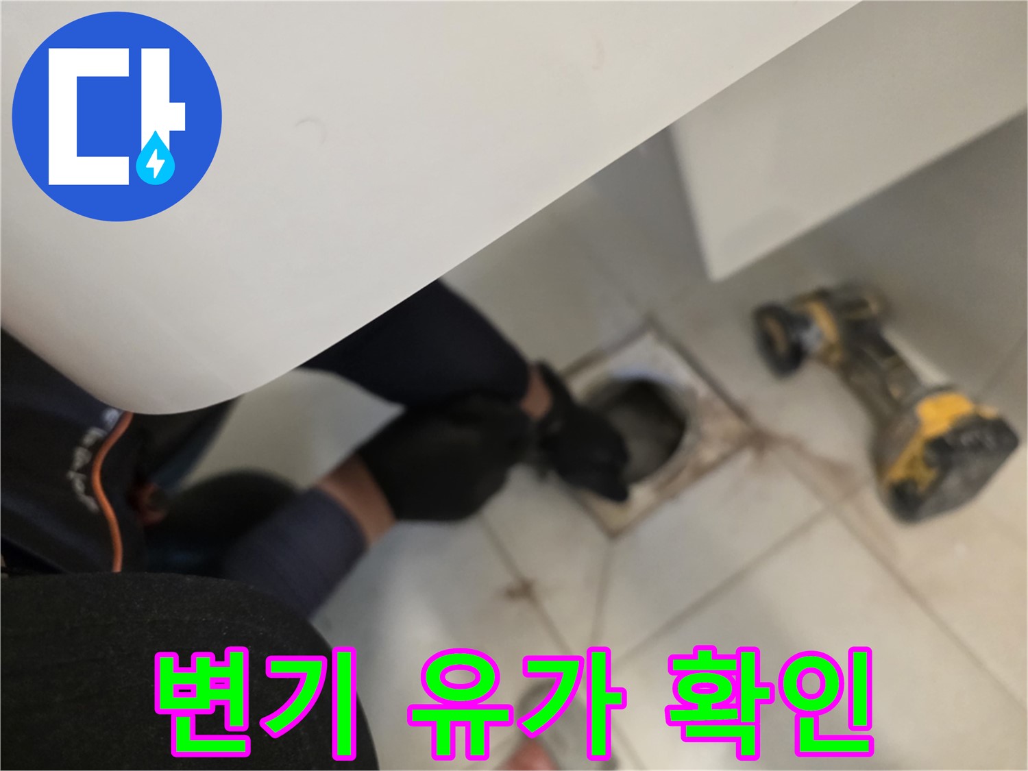 변기 탈거 후 유가 주변 방수 상태 점검 - 김포 사우동 누수 문제 해결 과정