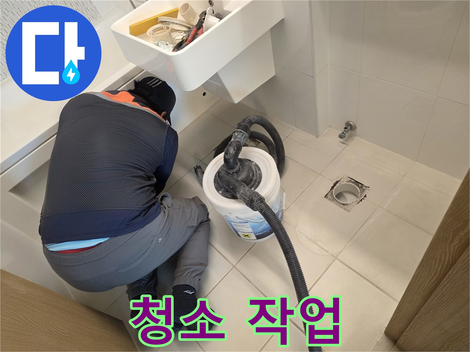 사우동 누수 원인 파악 - 석션 청소