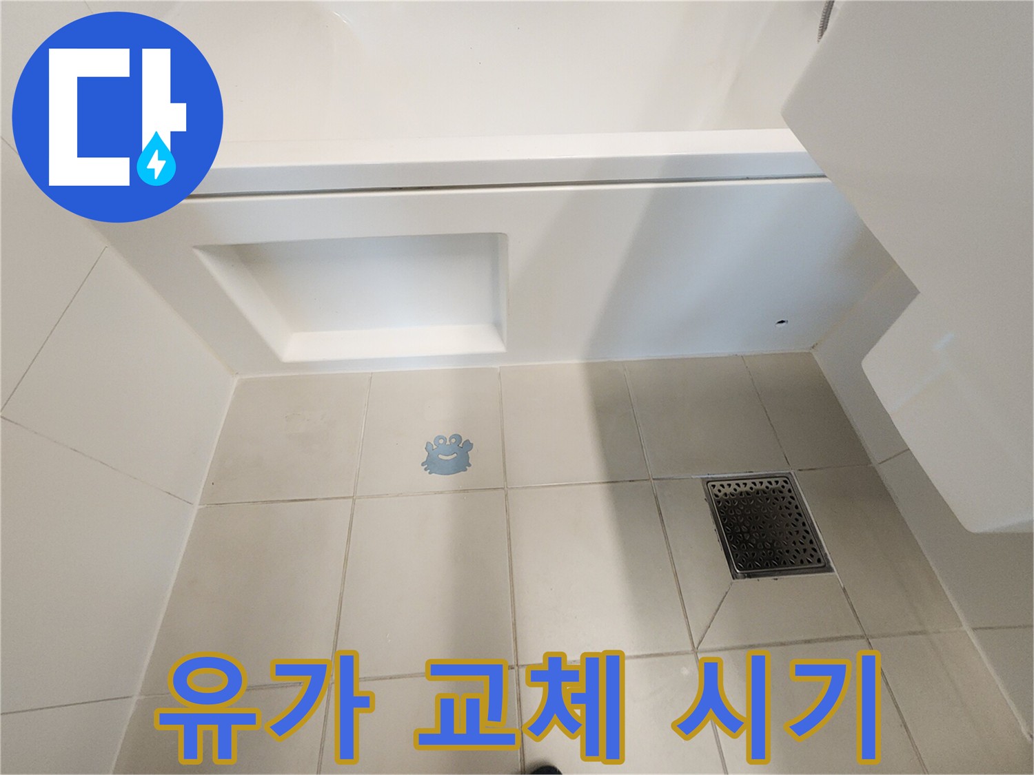 오래된 욕실 유가 - 교체 시기를 놓치면 누수 문제로 이어질 수 있음을 보여주는 이미지