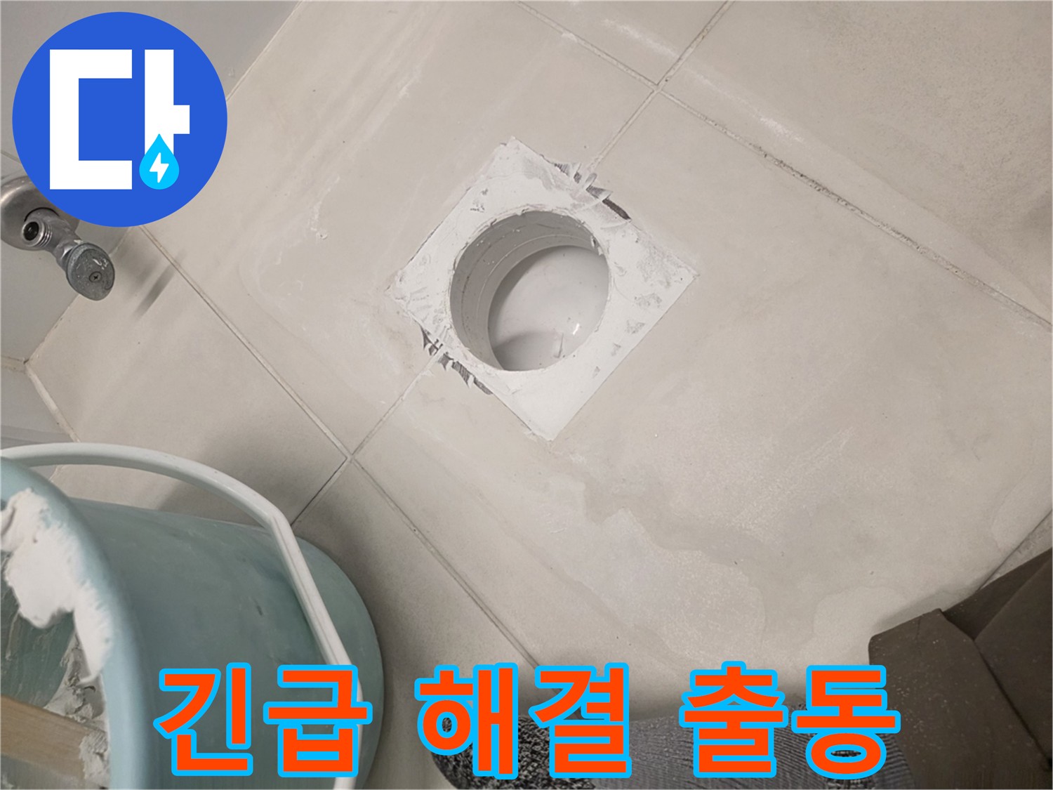 김포 사우동 배관 누수 긴급 출동 및 해결