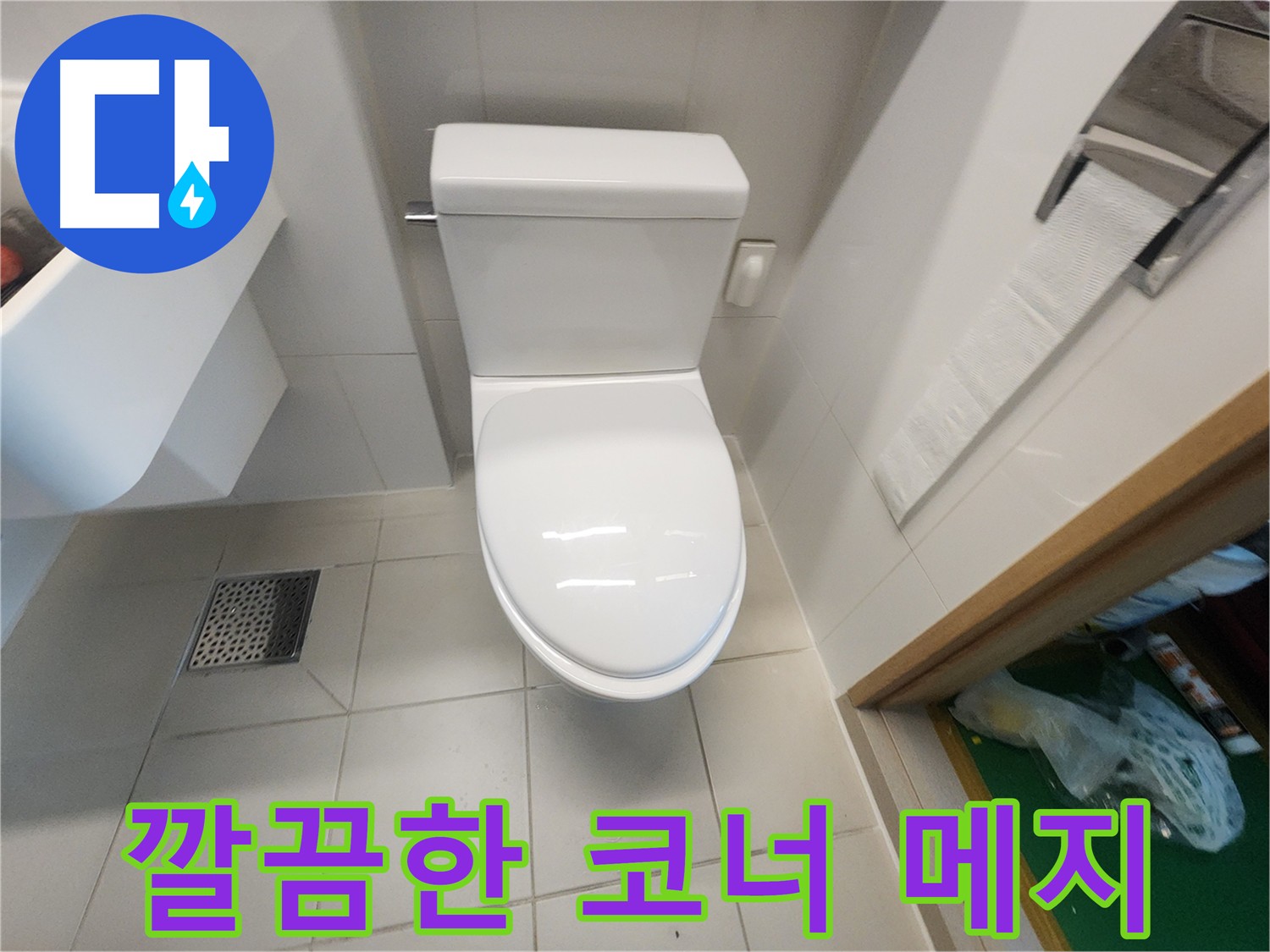 김포 사우동 욕실 코너 메지 누수 보수