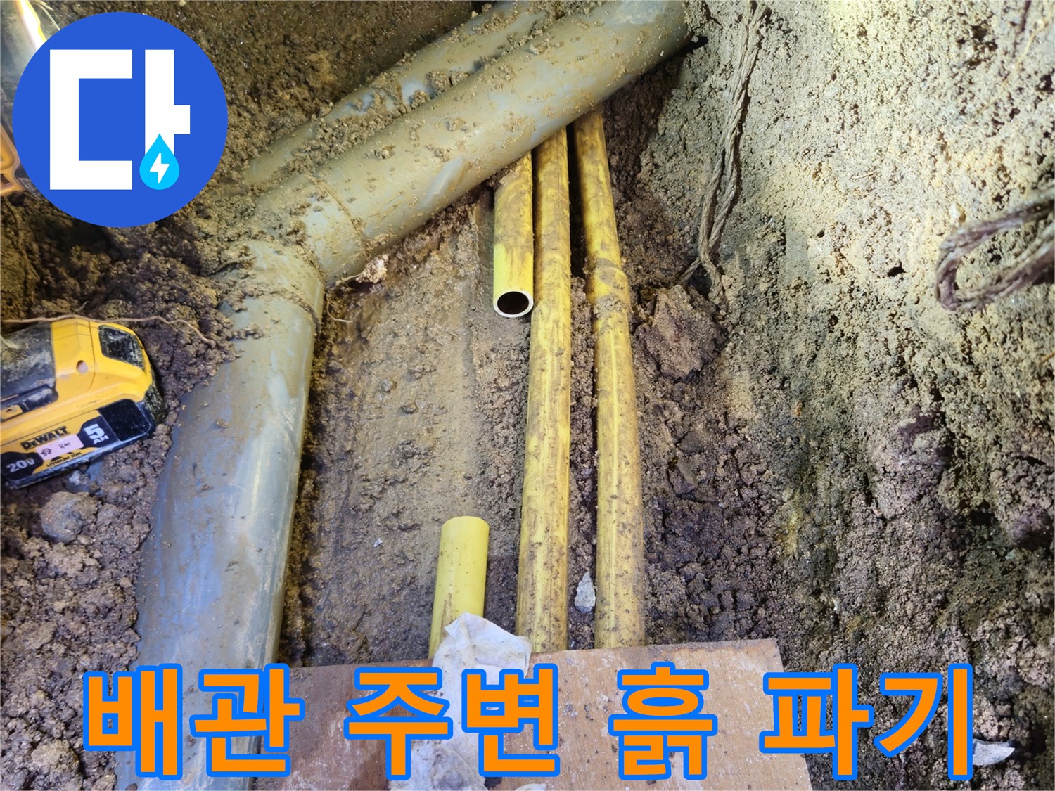 가스 배관 주변 흙 파기 - 신중하게 작업