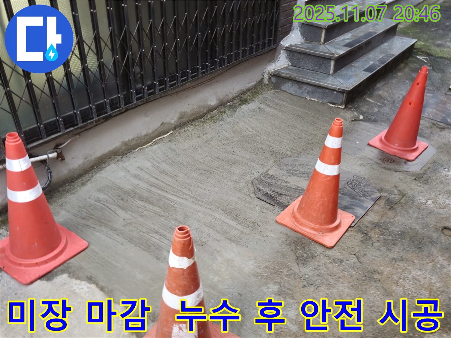 꼼꼼한 미장 마감으로 누수 공사 후 안전까지 책임지는 - 수원 팔달구 누수 전문 업체