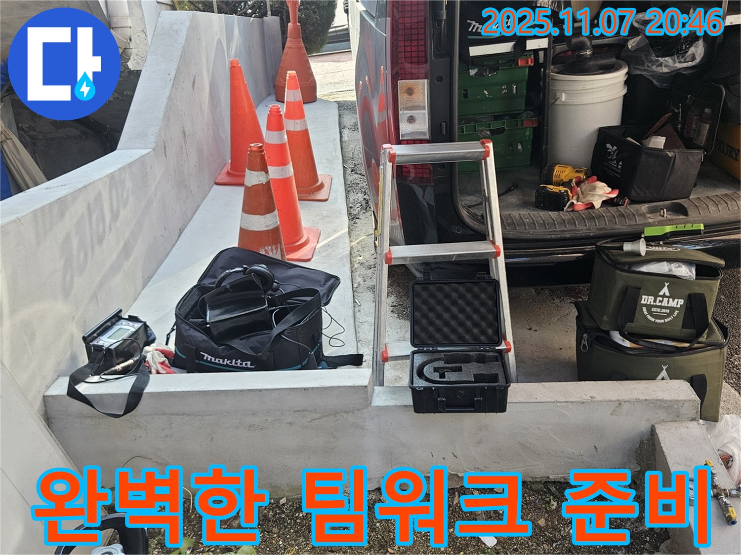 수원 팔달구 신풍동 누수 - 누수 해결을 위한 완벽한 팀워크 준비 완료