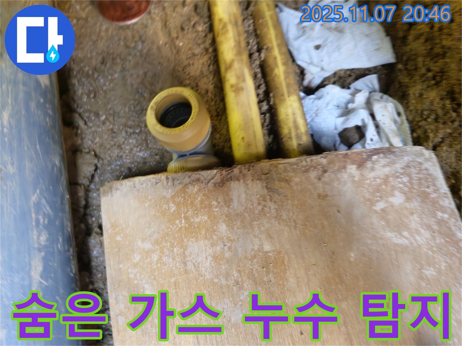 숨어있는 가스 배관 누수 - 수원 팔달구 신풍동 누수탐지 전문 업체가 첨단 장비로 꼼꼼하게 찾아 해결합니다.