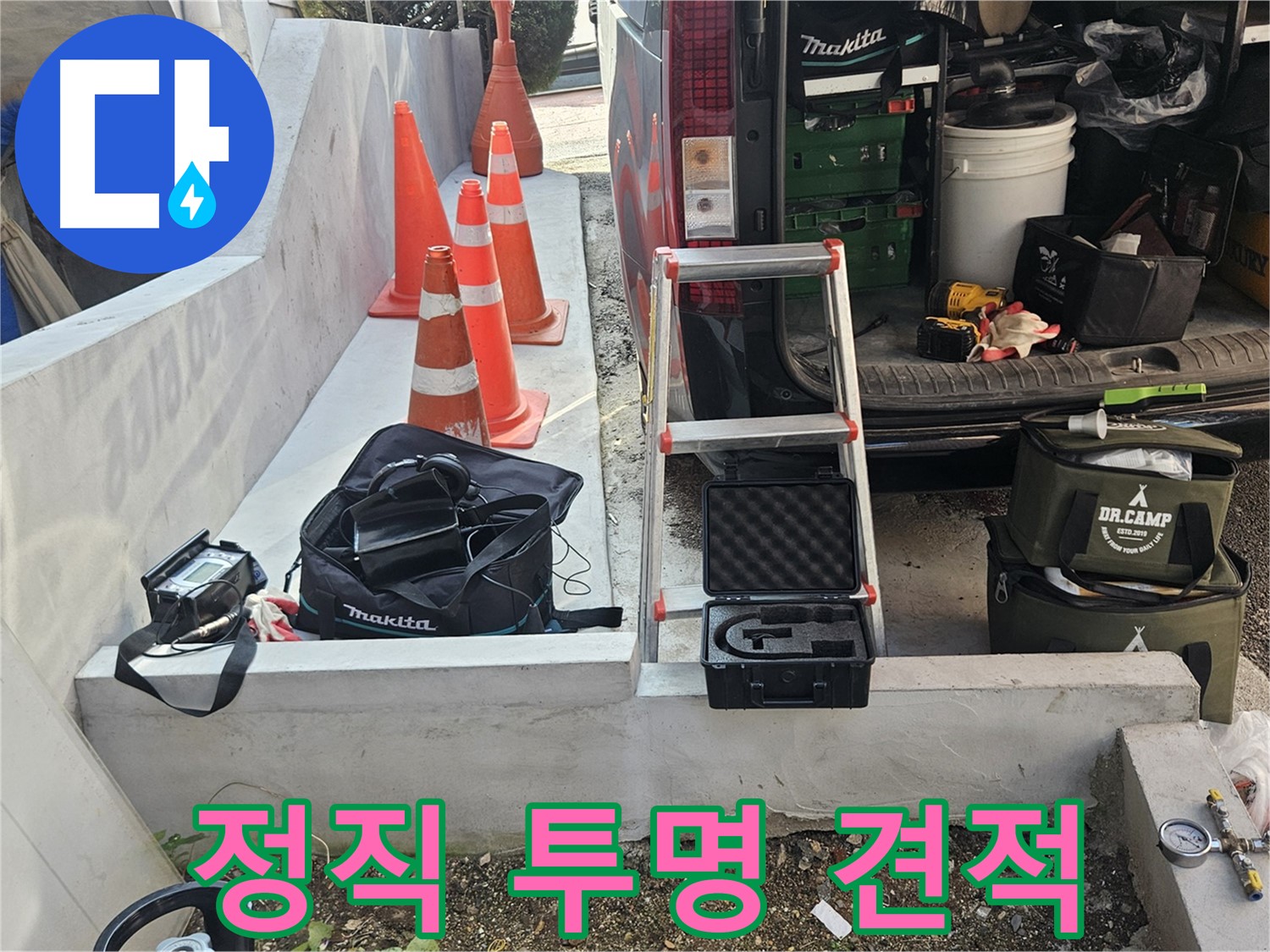 양주 누수 - 정직한 견적! 투명한 누수 공사 과정! - 믿을 수 있는 업체!
