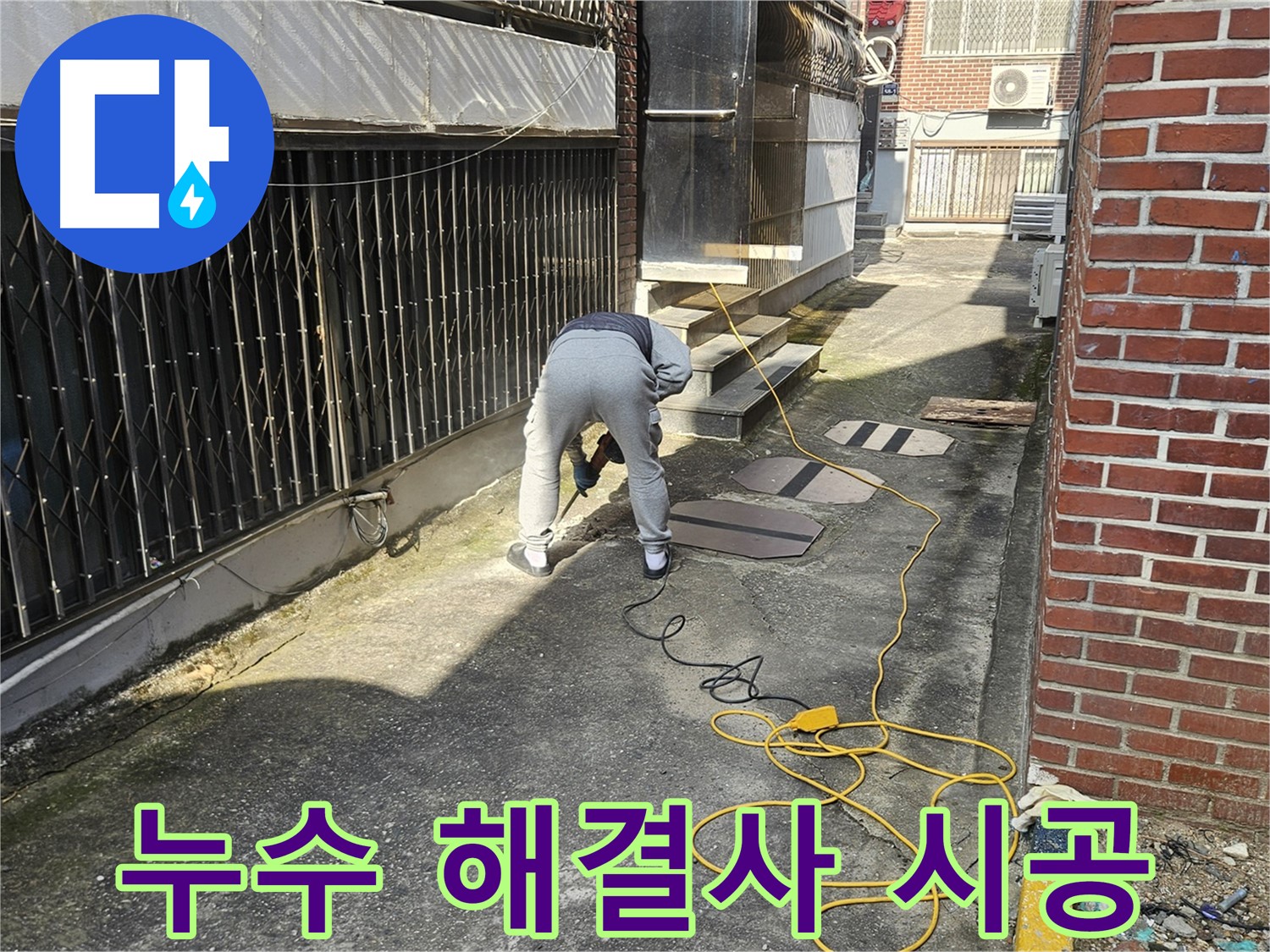 양주 회정동 누수 공사 - 누수 해결사의 완벽한 시공 현장