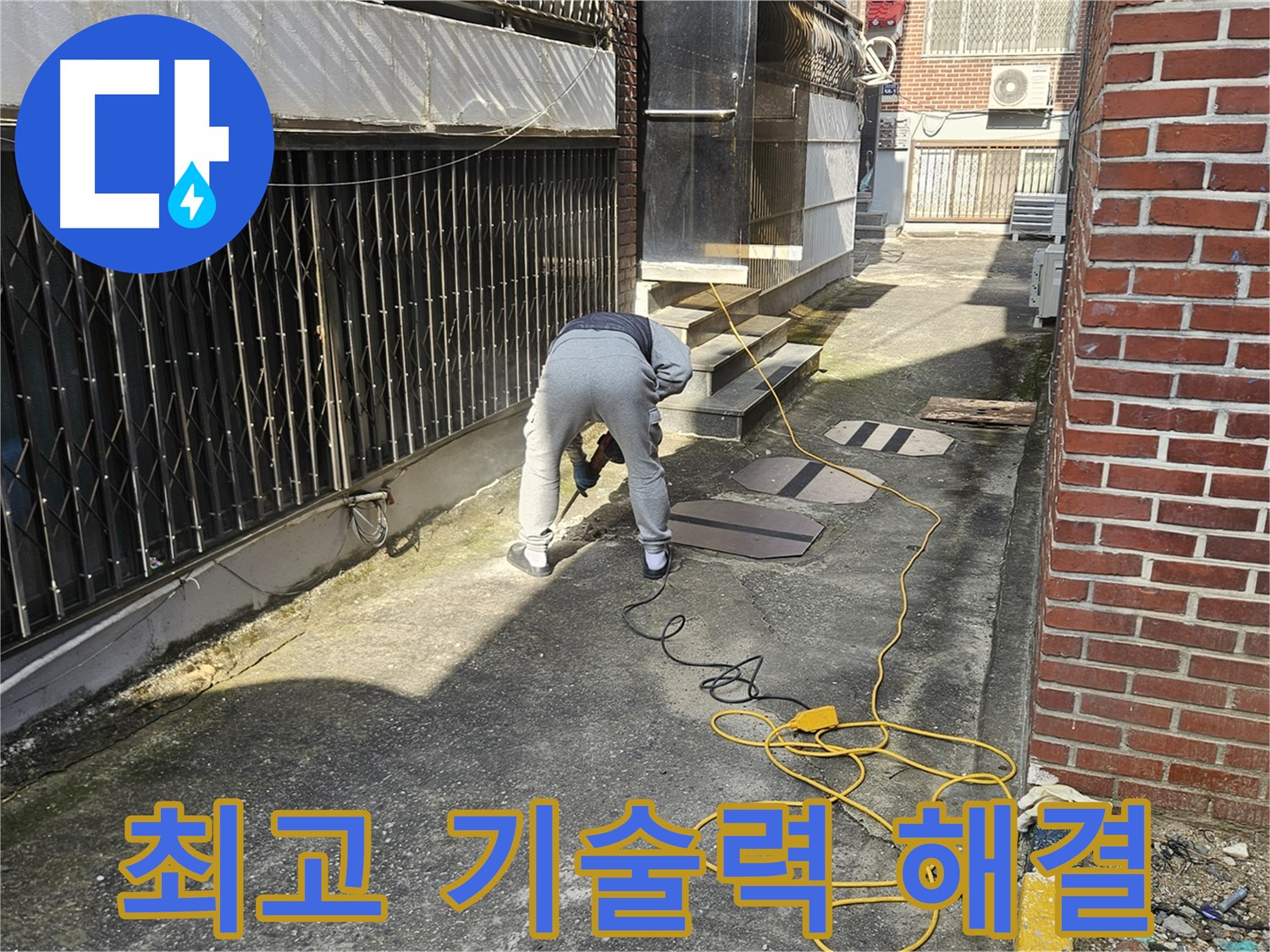 양주 회정동 누수 공사 - 최고의 기술력으로 누수 문제 해결