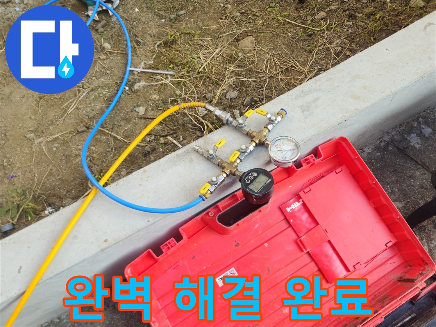 양주 회정동 누수 - 완벽한 누수 해결로 쾌적한 환경 조성